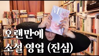 이래도 되나 싶을 정도로 빠꾸없는（?）소설 😇 │ 꼭 읽어보세요 『마니아, 평등에 미친 시대』 라이오넬 슈라이버
