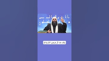 ولقد جاء آل فرعون النذر (41) كذبوا بآياتنا كلها فأخذناهم أخذ عزيز مقتدر (42) سورة القمر