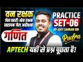 MP वन रक्षक 2026 | जेल प्रहरी | क्षेत्र रक्षक, सहा. जेल अधीक्षक | Maths Practice Set 6 | By Ajay Sir