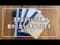 勝手に考えた手帳の選び方のポイント