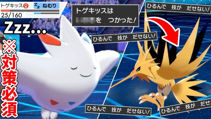 神試合 ねむり 状態なのに60 で相手をひるませまくる史上最悪のトゲキッスｗｗｗ ポケモン剣盾 Youtube