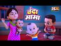Chanda Mama Door Ke More Rhymes च द म म L Hindi Rhymes And Kids Songs L HoHo Hindi Rhymes