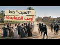 أحمد الميت خط أسيوط الذي سيطر على جزيرة كاملة لكن الداخلية أسقطته