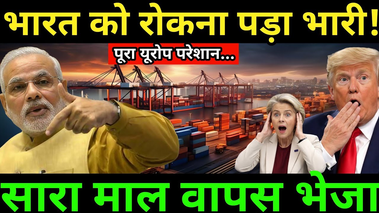 भारत की बढ़ती ताकत से क्यों घबराया EU? || अब खेल भारत की शर्तों पर। || Ankit awasthi sir