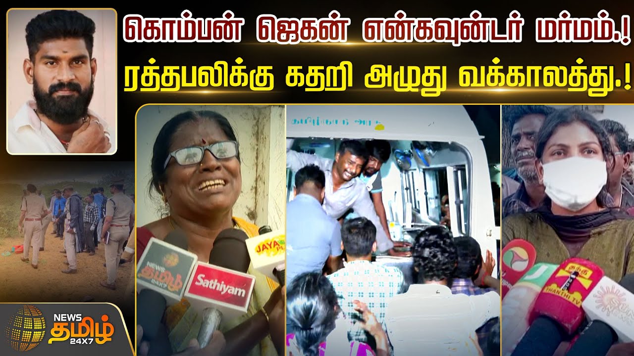 கொம்பன் ஜெகன் என்கவுன்டர் மர்மம்.!ரத்தபலிக்கு கதறி அழுது வக்காலத்து.! | Komban Jagan | Encounter