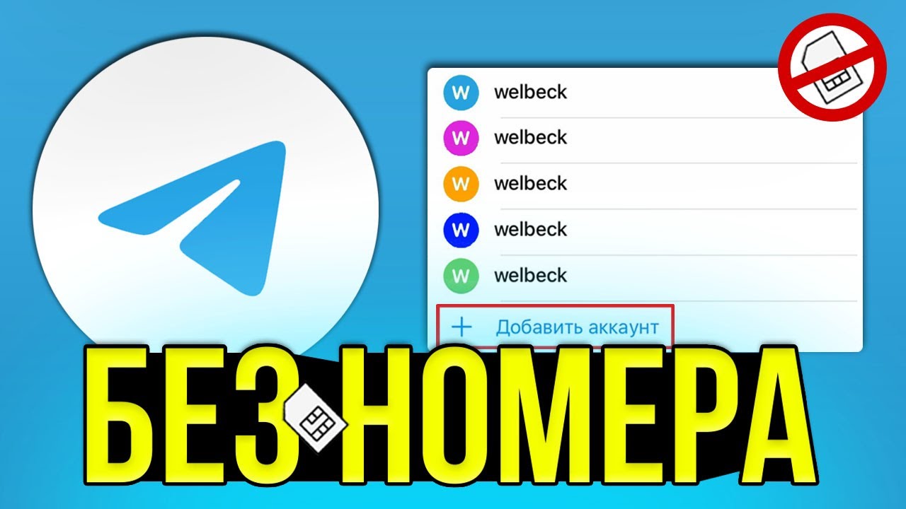 КАК СОЗДАТЬ НОВЫЙ АККАУНТ TELEGRAM БЕЗ НОМЕРА ТЕЛЕФОНА? РАБОЧИЙ СПОСОБ 2022  - YouTube