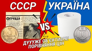 Міф про доступне життя в СССР | Останній Капіталіст