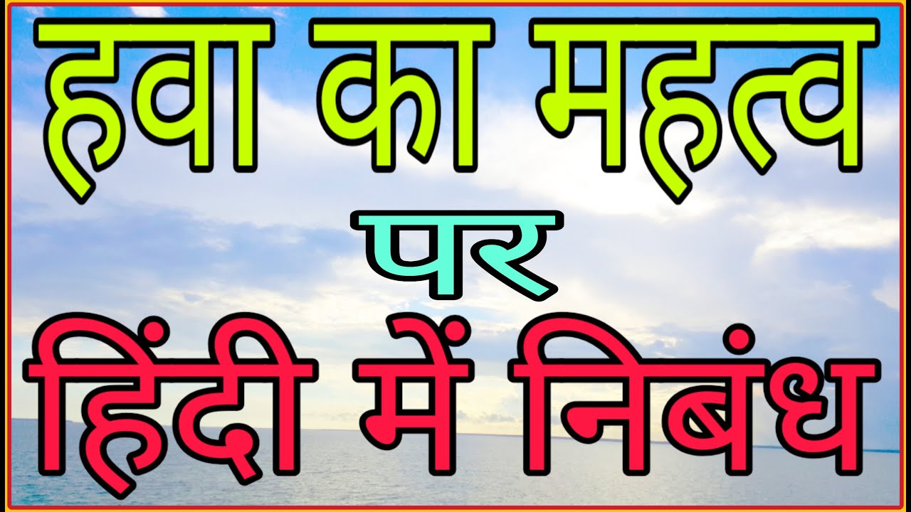 wind energy essay in hindi