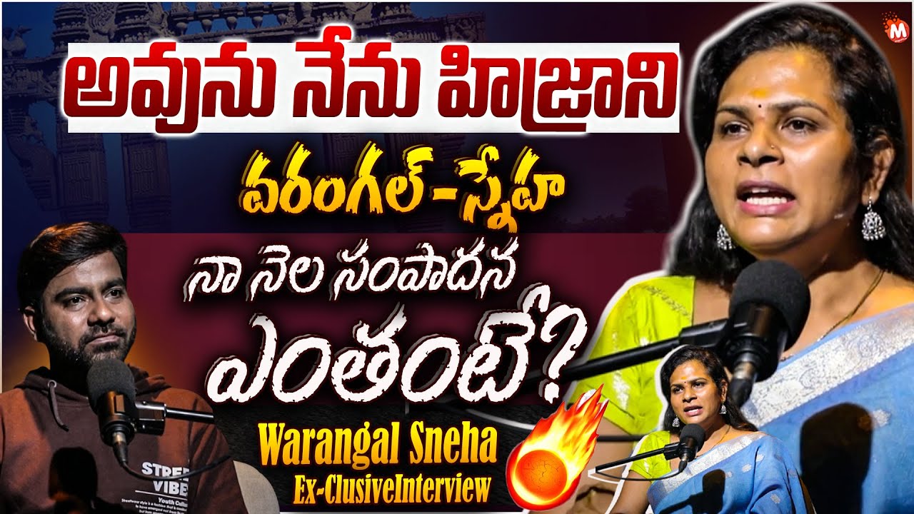 Warangal Transgender Sneha Latest Interview | Real Life Struggles & Achievements  | Magna TV