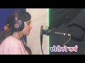 Choriko karma  sameera thapaliya  covered  banika pradhan 