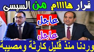 أخبار مصر اليوم السبت 2023/9/23