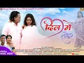 Dil me tohar  tharu love song 20232080  ft prakash majhi anuma chaudhary sunitahem narayan