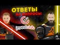 InvestPlace ответы на вопросы