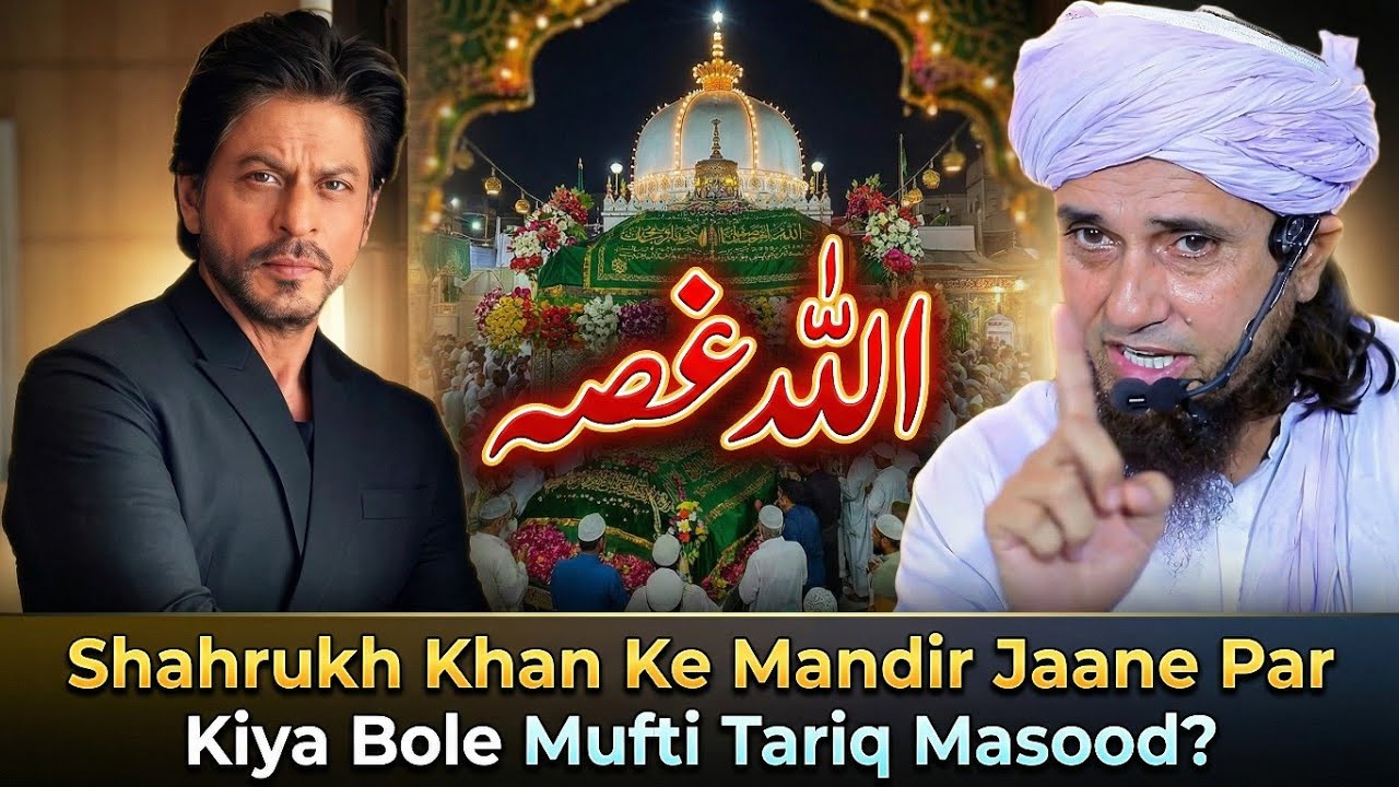 Shahrukh Khan Ke Mandir Jaane Par Mufti Tariq Masood Ka Bayan | Latest Bayan 2026