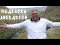 Лучшие анекдоты за сентябрь 2019! (От Гарика)