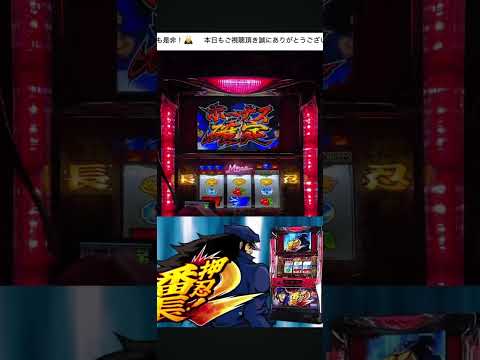 5号機【押忍！番長2】レギュラーボーナス中に次回予告発生！？！？ #パチスロ #スロット #5号機 #次回予告 #押忍番長 #大都技研