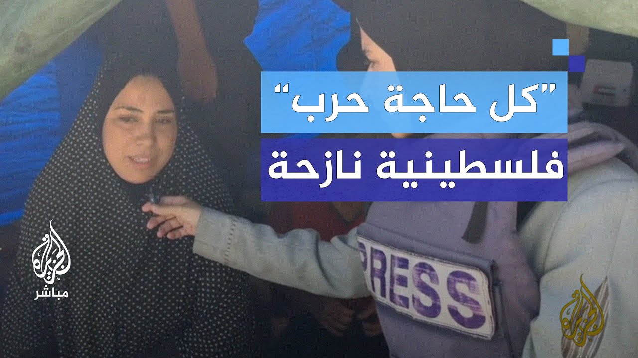 "أم مرضعة".. عائلة فلسطينية نازحة تقاسي مرارة النزوح