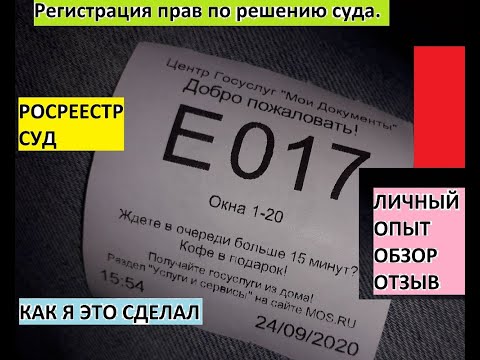 Регистрация прав в росреестре по решению суда обзор отзыв