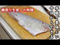 【今すぐできる】カンパチの柵売りを使った手軽で美味しい料理