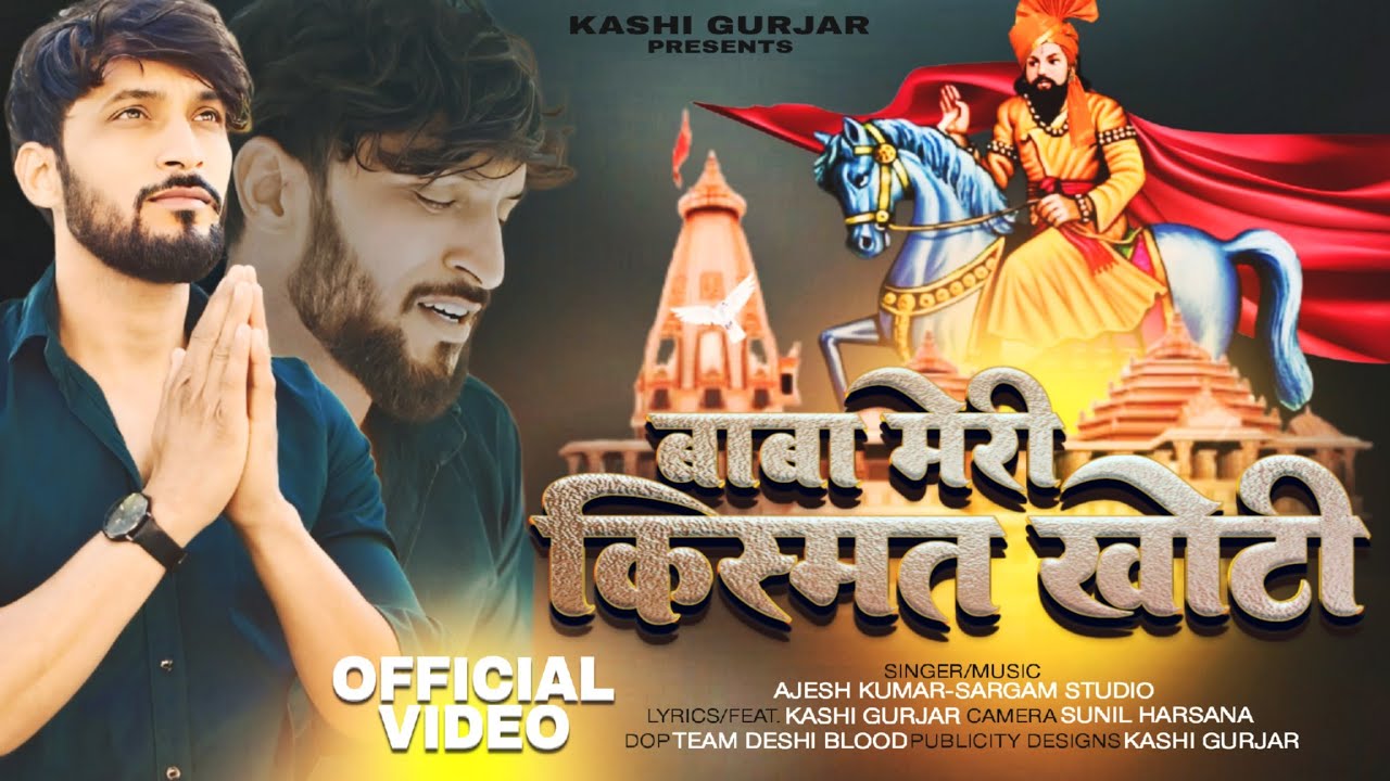     Official Video Feat Kashi Gurjar  Ajesh Kumar  New Mohan Ram Song 2024