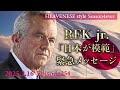 『RFKjr.「日本が模範」緊急メッセージ』HEAVENESE style episode254 (2025.2.16号)
