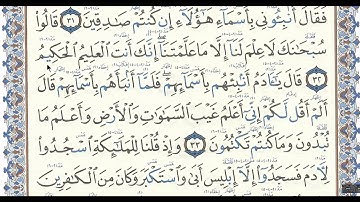 سورة البقرة الآية  32