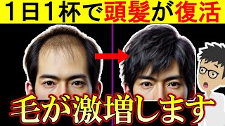 【科学的根拠あり】髪が生える飲み物!毛が増える行動4選!育毛剤や発毛剤を試す前に見て【薄毛｜AGA｜髪型｜改善｜女性】ハゲを防ぐ