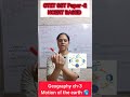 #ctetpreparation #revolution #sstpaper #ctetsstpaper2 #ctetgeography#ctet #motionoftheearth#rotatuon