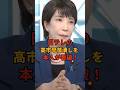 【一蹴！】日テレが出演する高市早苗に陰湿な高市潰しを連発するも瞬時に看破されてしまった！高市早苗強すぎ&ちょっと怖いぞ！