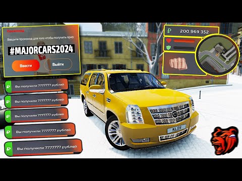ВНИМАНИЕ!!!⚡️НОВЫЕ ПРОМОКОДЫ НА ДЕНЬГИ BLACK RUSSIA. СЕКРЕТНЫЕ ПРОМОКОДЫ НА МАШИНЫ БЛЕК РАША.