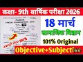 Class 9th 2026 ka original question paper.