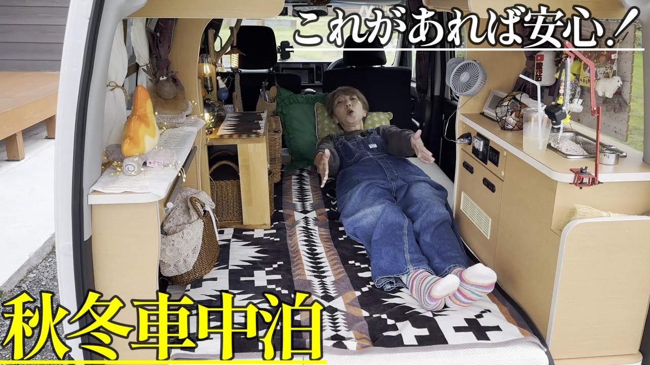 【コスパ最強！】秋冬の車中泊に向けて揃えておきたい便利グッズをベテラン軽バン女子が伝授【EcoFlow DELTA 3 1000 Air】