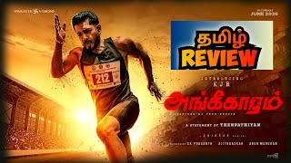 Angikaaram 2026 Movie Review Angikaaram Movie Review In Tamil Popcini