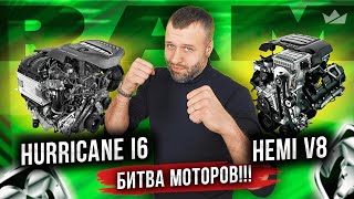 видео: HEMI V8 VS Hurricane I6 | Разбор двигателей, все плюсы и минусы! картинка: HEMI V8 VS Hurricane I6 | Разбор двигателей, все плюсы и минусы!