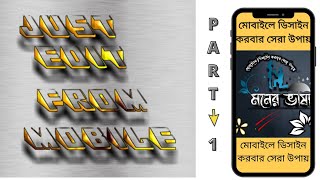 How can I learn graphic design at home for free Bangla |# Which is the best app for designing| screenshot 5