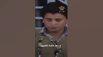 الفنان الأردني الراحل متعب الصقار أيام الطفولة 