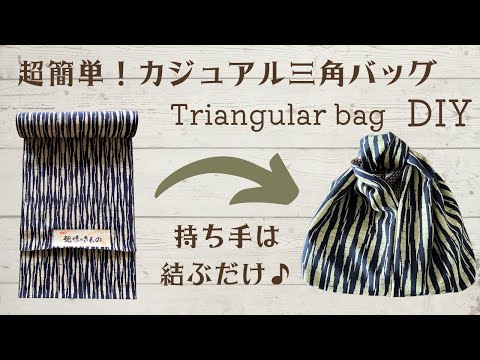 Super easy! Just tie the handles! How to make a casual triangular