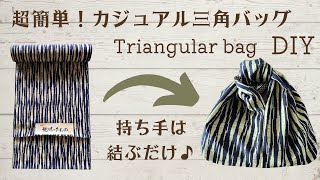 Super easy! Just tie the handles! How to make a casual triangular