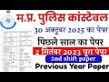 MP Police Constable Previous Year Question Papers 2023 | Best Preparation Books for 2025 Exam ЁЯУЪ