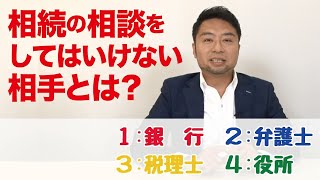 【相続トラブルバスター江幡②】面倒な相続手続き、誰に相談するのが一番いいのか