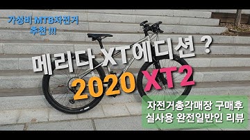 메리다 빅세븐 XT2 실사용리뷰 / 가성비 MTB 추천 / 자전거총각