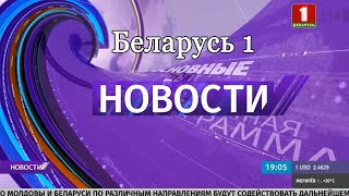 Беларусь 1  Новости 19 00  От 110820