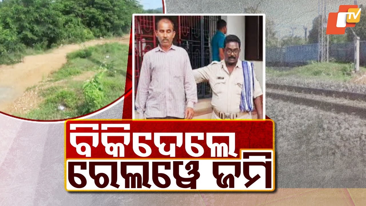 Owner arrested for selling railway‑acquired land 35 years after compensation in Sambalpur