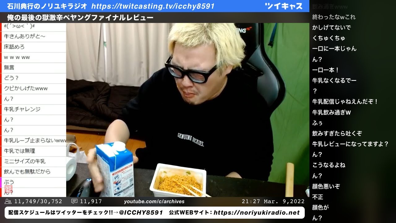 俺の最後の獄激辛ペヤングファイナルレビュー　石川典行のノリユキラジオ