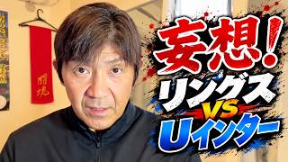 【激戦】安生洋二vs山本宜久と山崎一夫vs長井満也の対戦結果を発表します（船木誠勝 特選切り抜き）