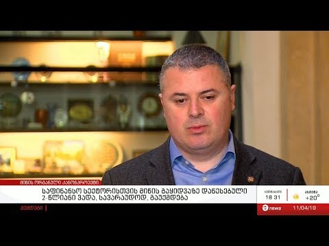 საფინანსო სექტორისთვის მიწის გაყიდვაზე დაწესებული 2-წლიანი ვადა, სავარაუდოდ, გაუქმდება