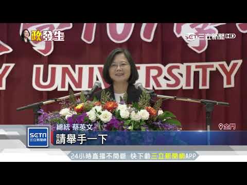與中國最近距離　英金門喊「拒絕一國兩制」｜三立新聞台
