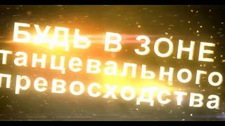 E-dance Studio - Школа современных танцев для детей и подростков в Нижнем Тагиле E-dance Studio - Школа современных танцев для детей и подростков в Нижнем Тагиле