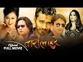 Nepali movie  tori lahure ft subash thapa gajit bista samuna kc rohit rumba full comedy movie