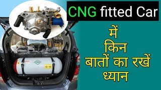CNG kit maintenance | CNG fiited car में किन बातों का ध्यान रखें | manual vs sequntial cng kit
